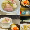 宍道湖しじみ中華蕎麦 琥珀 池袋店