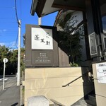 あつた蓬莱軒 神宮店 - 