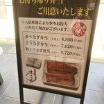 うなぎ すみの坊 本町店 - 