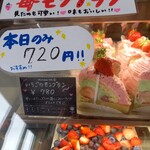 八百屋のスイーツ Horita 205 - 苺モンブラン