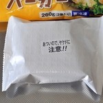 松屋 - 紙袋に切れ目を入れてレンジへ…