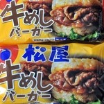 松屋 - 牛めしバーガー（2個）￥300