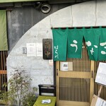 うなぎのはら川 - 