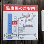 拉麺 時代遅れ - 駐車場は店前以外にもある。なぜ『人生駐車場』？