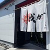 麺屋 我ガ 久留米上津バイパス店