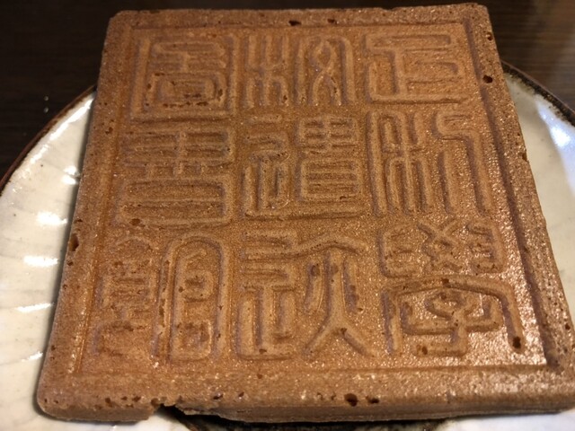 香雲堂本店 八幡店 （コウウンドウホンテン） - 足利市/和菓子