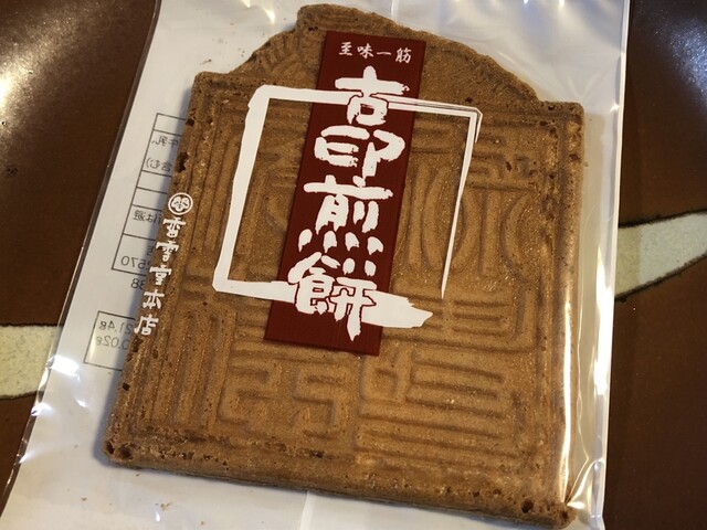 香雲堂本店 八幡店 （コウウンドウホンテン） - 足利市/和菓子 | 食べログ