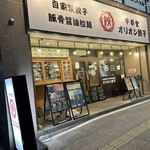 238375884 - 【2024.3.11(月)】店舗の外観