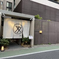 肉亭ふたご iki 本郷三丁目店 - 