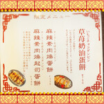 台湾早餐天国 - 