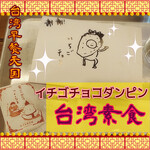 台湾早餐天国 - 