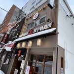 Sapporo Gyouza Seizoushiyo Sapporo Eki Nishiten - 外観、店の前に雪山があり、正面から撮影できず