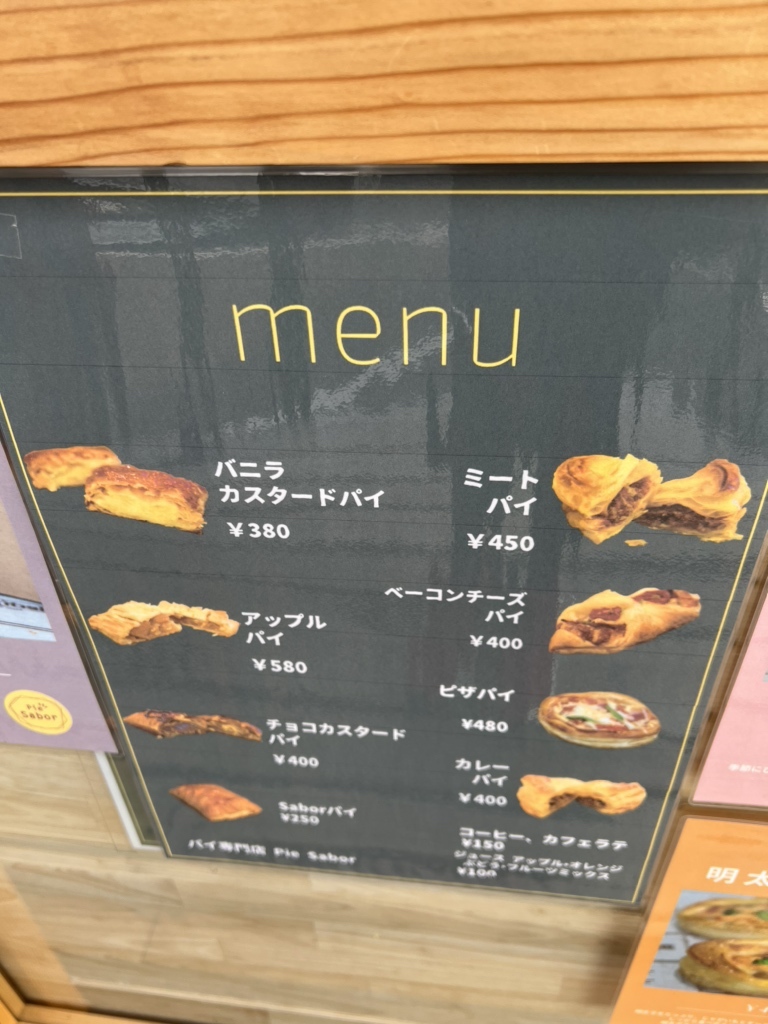 メニュー写真 : Pie Sabor （パイ サボール） - 上野芝/洋菓子 | 食べログ