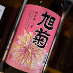 ほのじ - 日本酒 旭菊