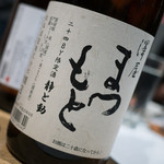 ほのじ - 日本酒 澤屋まつもと 静と動