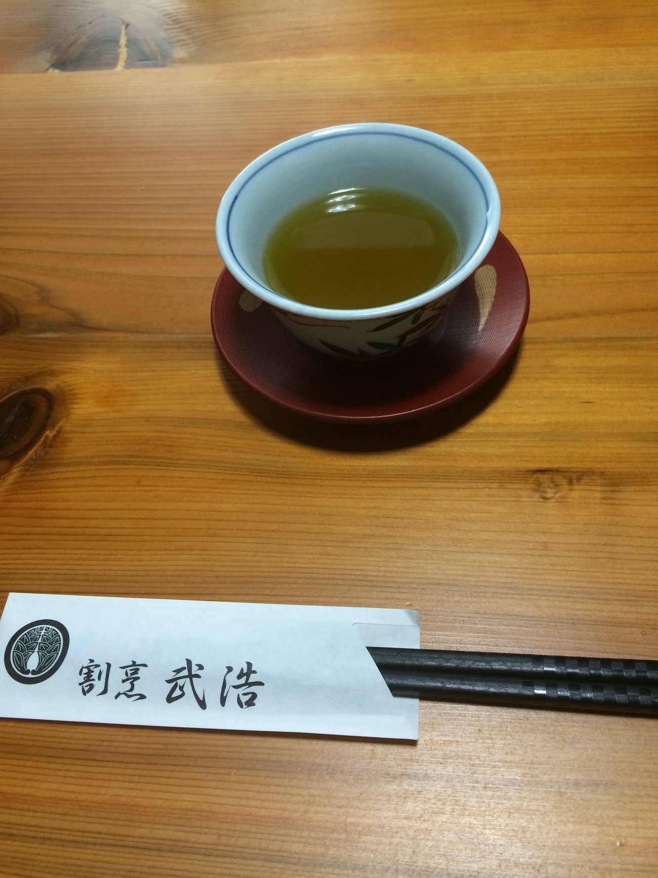 たけひろ name=