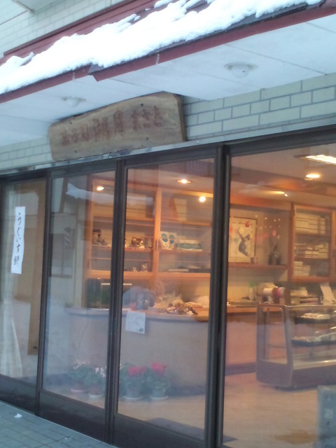 湖月まさき菓子店 - 田沢湖（洋菓子）の写真