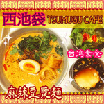 ツムグカフェ  - 