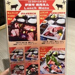 伊賀牛 焼肉 えん - 