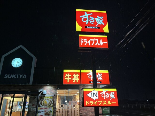 すき家 45号東松島矢本店 - 石巻あゆみ野（牛丼）の写真