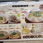 ラーメン 横綱 - 