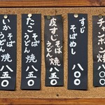 お好み焼 青森 - メニュー