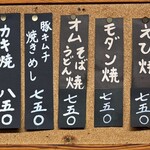 お好み焼 青森 - メニュー