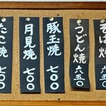 お好み焼 青森 - メニュー