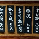 お好み焼 青森 - メニュー