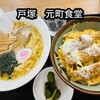 元町食堂