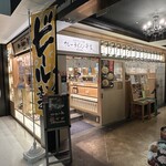 カレーうどん千吉 - 