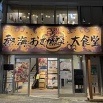 Atami Osakana Daishokudou - 