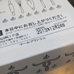マールブランシュ - 2013年12月25日(水)撮影・真似しないで下さい