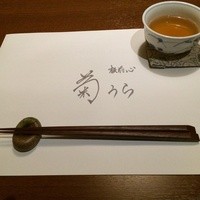 板前心 菊うら - 