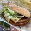 マクドナルド - 