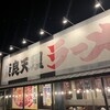 奈良天理ラーメン天風 豊川店