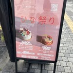 ラトリエ ドゥ ノノ - 