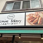 Komine Bakery - 