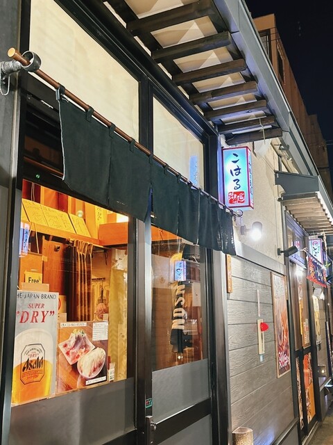 瑚遥（こはる） - 帯広（居酒屋）の写真