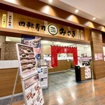 回転寿司みさき - 店舗外観