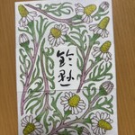 鈴懸 麻布台ヒルズ店 - 