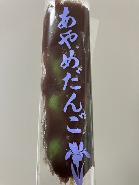 石川菓子店 - 醍醐（和菓子）の写真