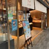 箱根ベーカリー 川崎アゼリア店