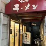 Rakushou ramen - 