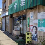 Jiyouraku - お店