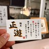 麺屋 正遊