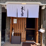 Unagi Ryouri Yoshimune - 