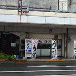 清水屋 - 清水屋