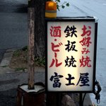 この看板が目印