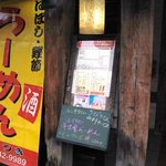 あかつき - 入口付近